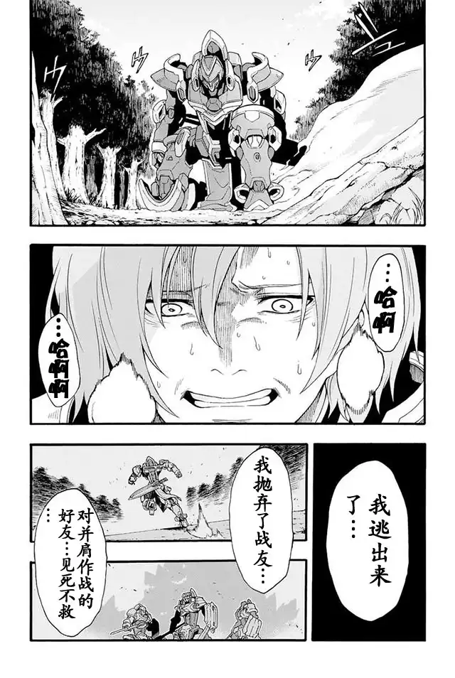 《骑士魔法》第11话 驾驶幻晶骑士 第4页