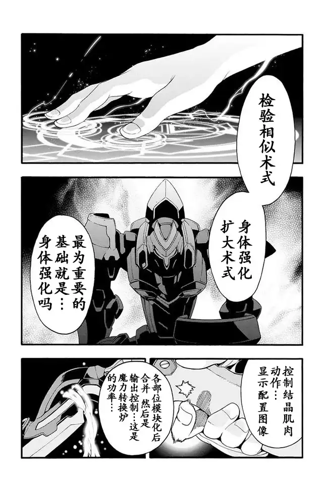 《骑士魔法》第11话 驾驶幻晶骑士 第16页