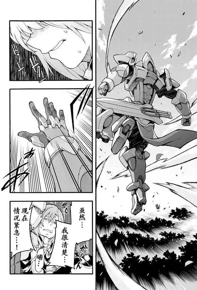 《骑士魔法》第11话 驾驶幻晶骑士 第20页