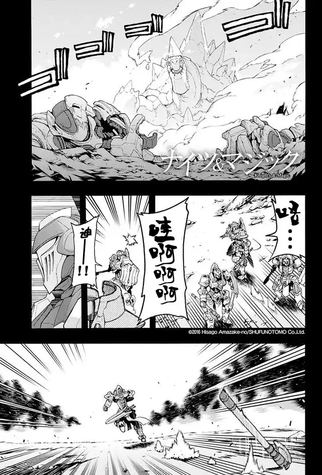 《骑士魔法》第11话 驾驶幻晶骑士 第1页