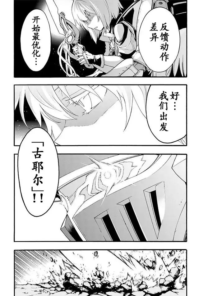《骑士魔法》第11话 驾驶幻晶骑士 第19页