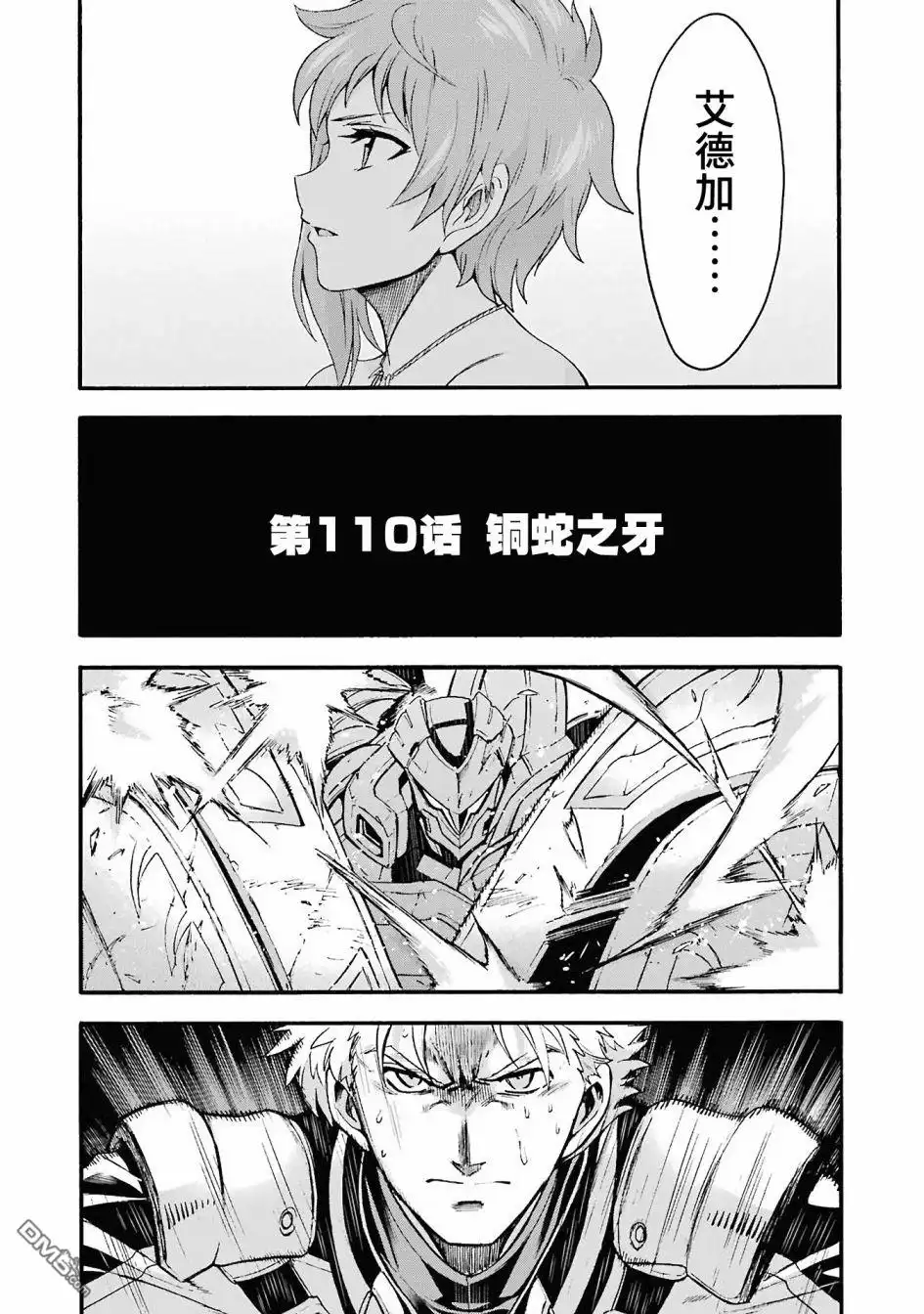 《骑士魔法》第110话 第2页