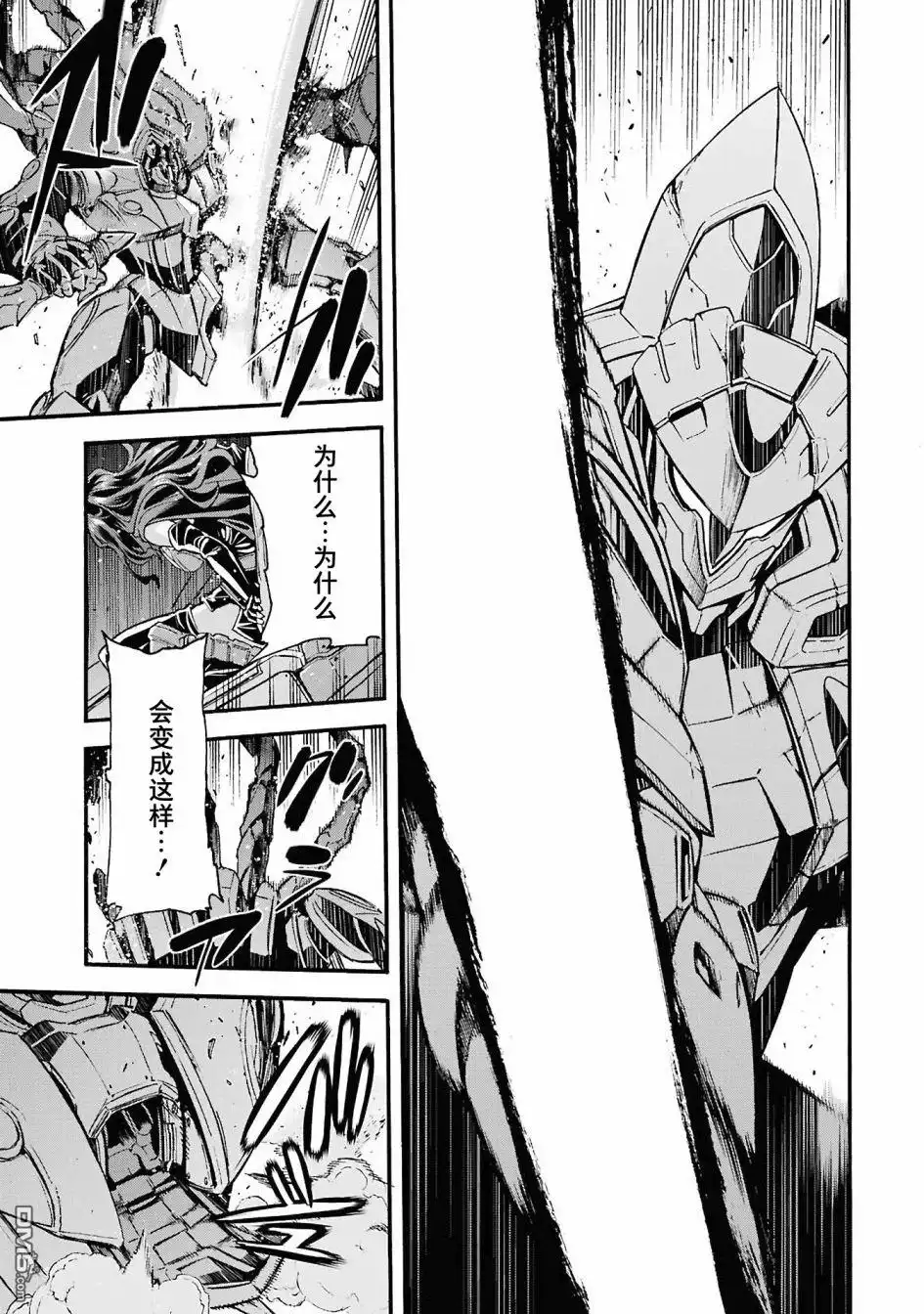 《骑士魔法》第110话 第17页