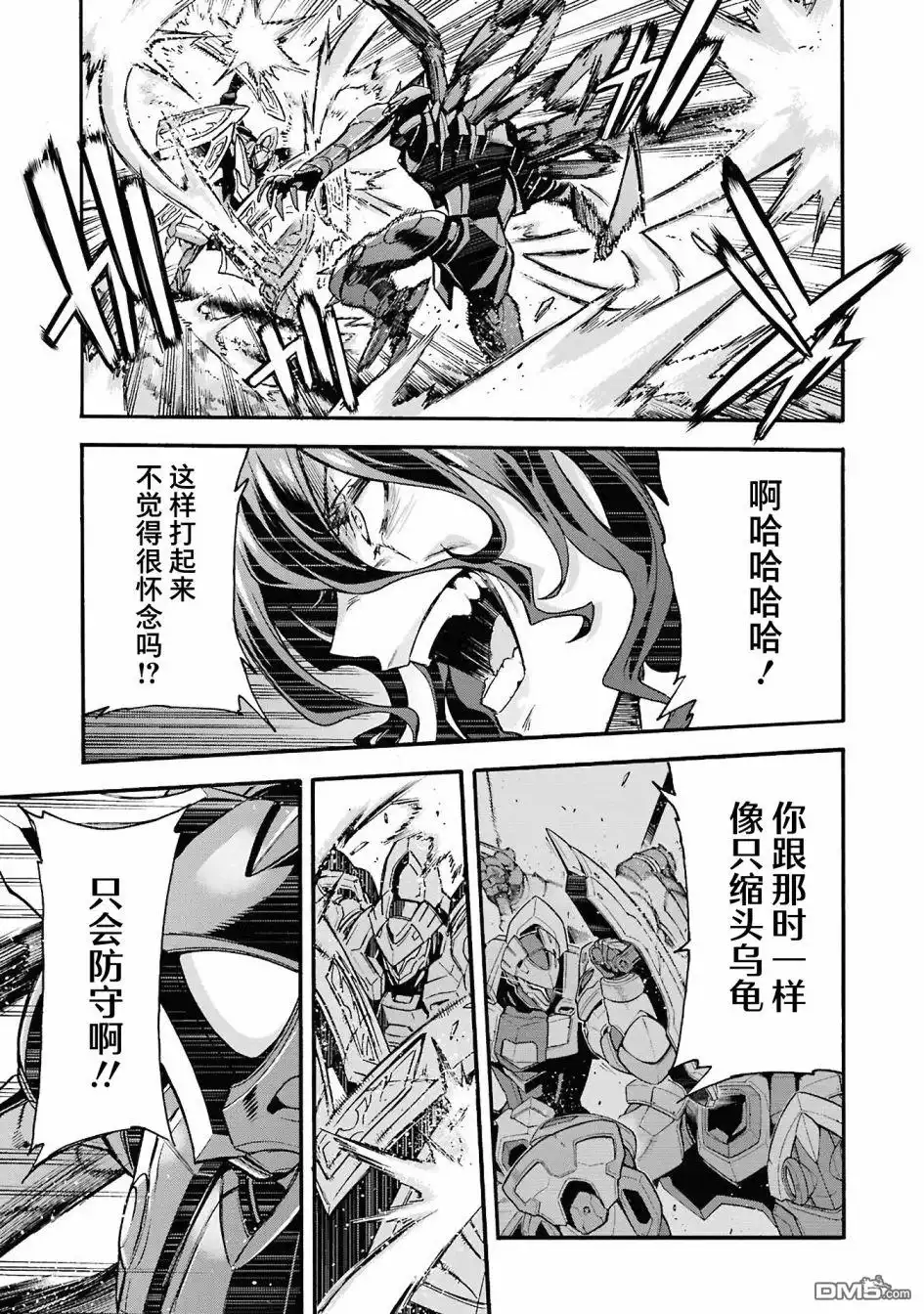 《骑士魔法》第110话 第3页