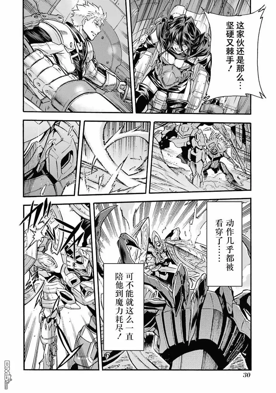 《骑士魔法》第110话 第8页