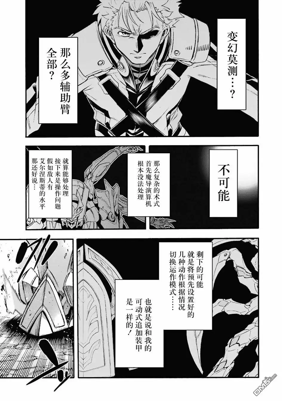 《骑士魔法》第110话 第5页