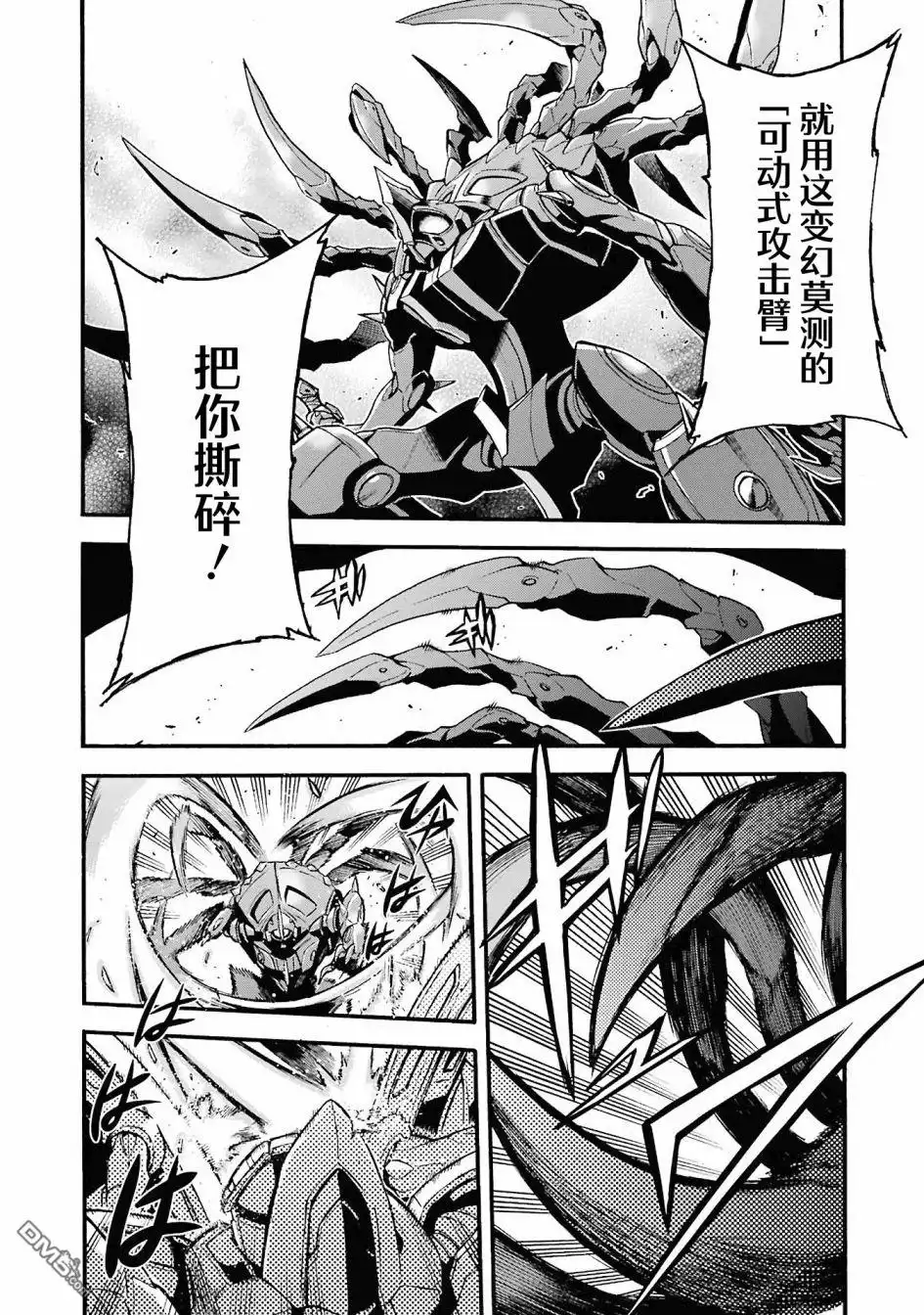 《骑士魔法》第110话 第4页