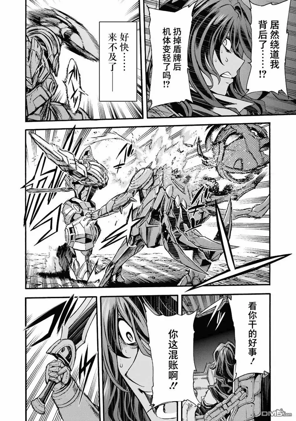 《骑士魔法》第110话 第16页