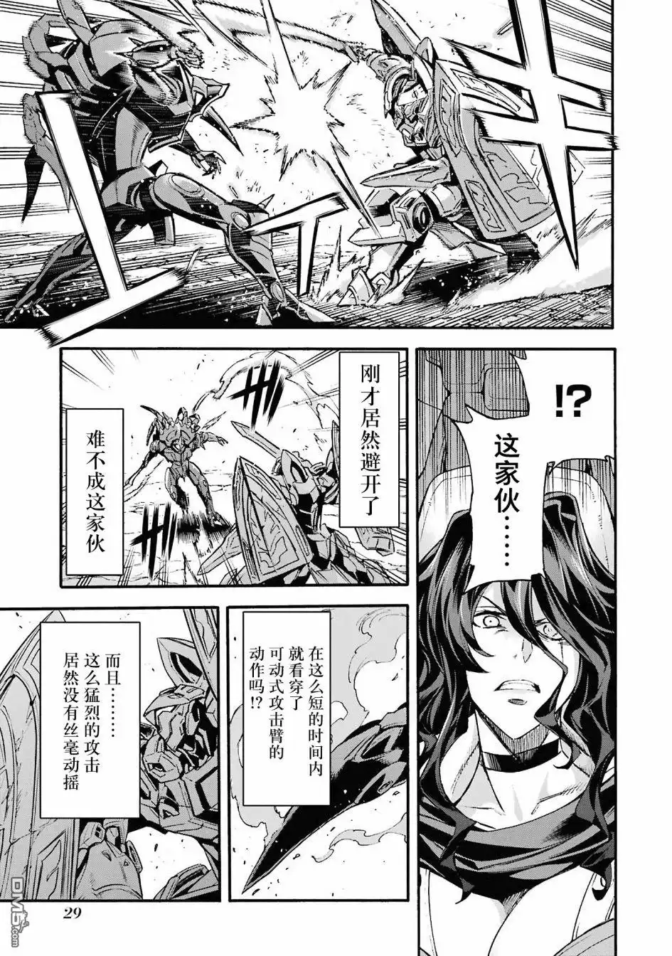 《骑士魔法》第110话 第7页
