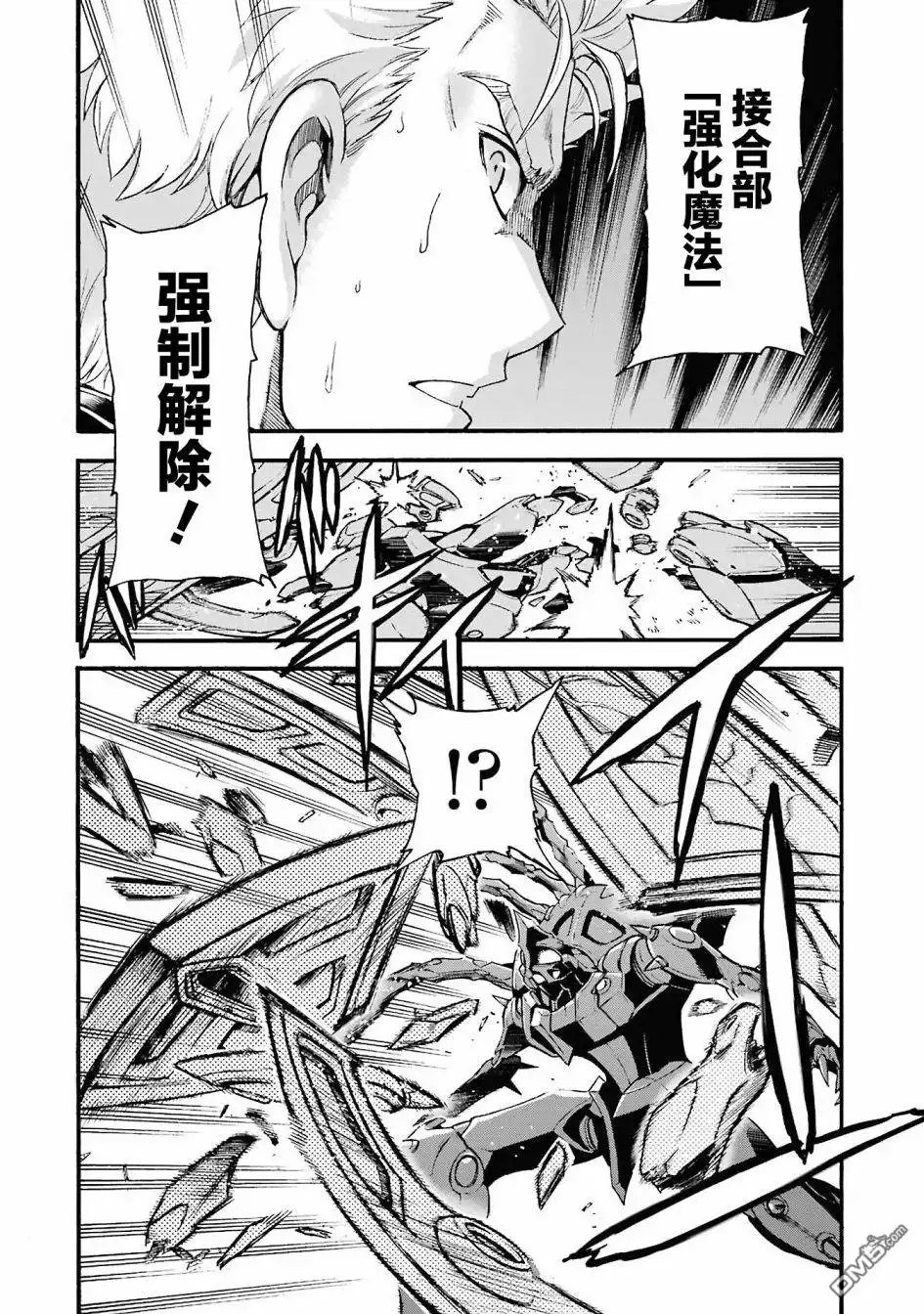 《骑士魔法》第110话 第14页