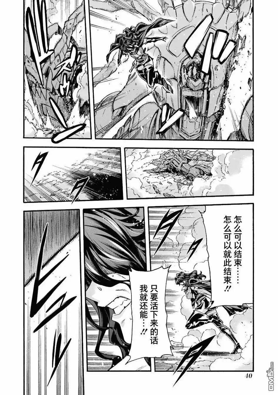 《骑士魔法》第110话 第18页