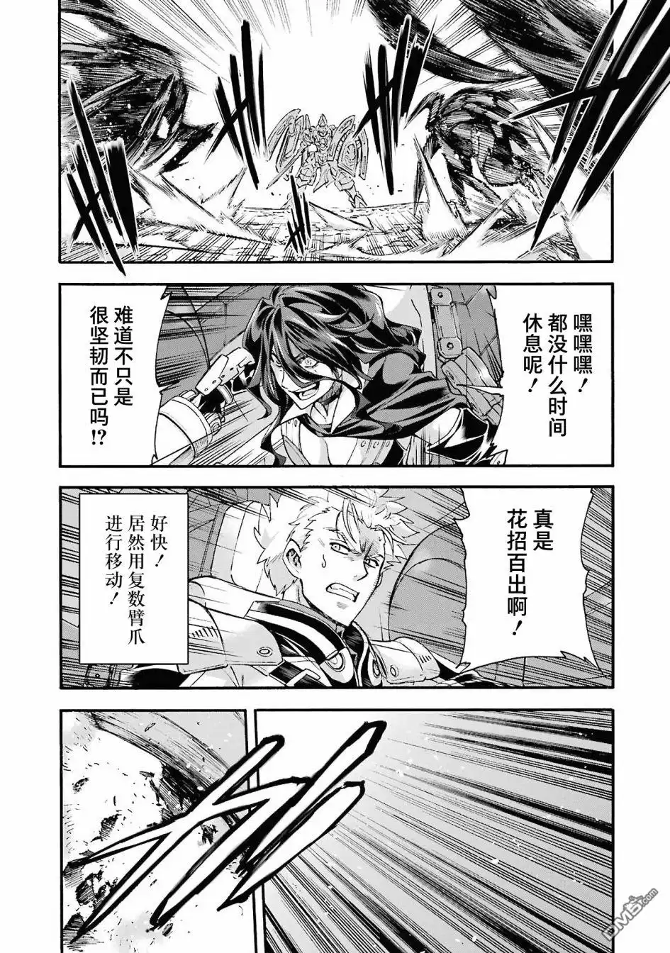 《骑士魔法》第110话 第10页