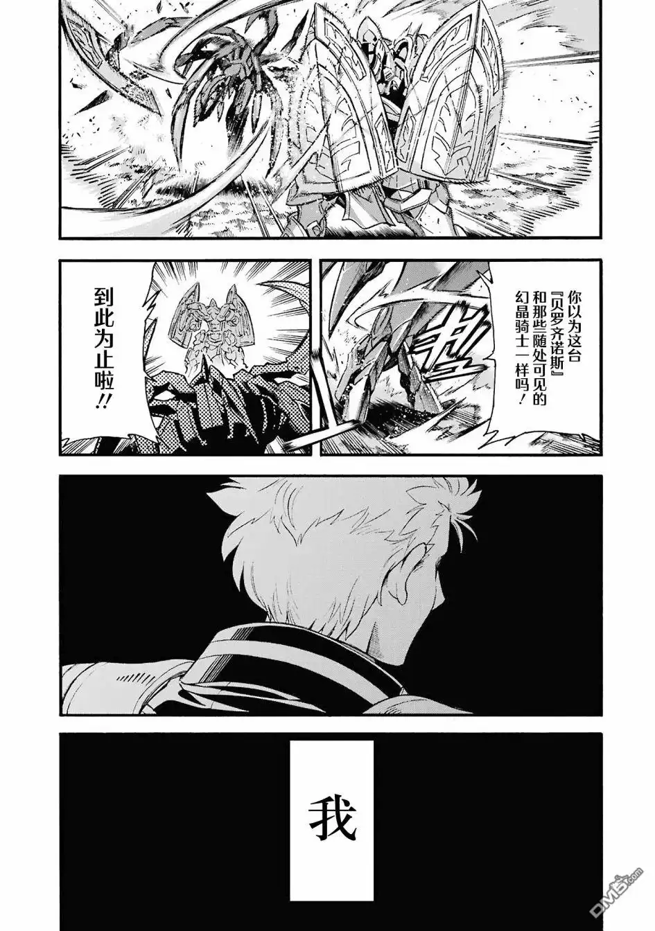 《骑士魔法》第110话 第11页