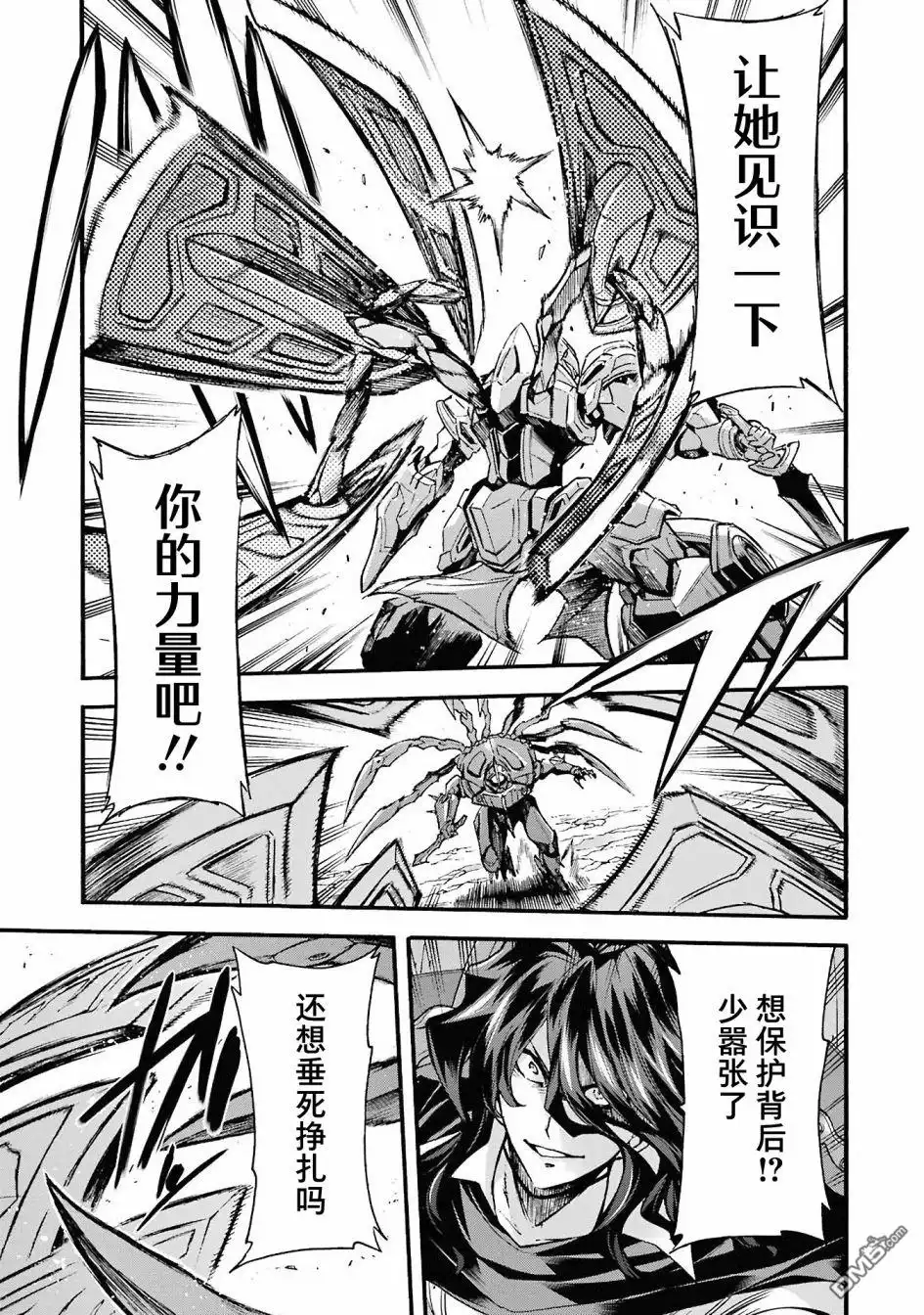 《骑士魔法》第110话 第13页