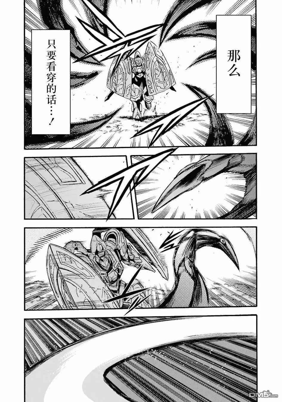 《骑士魔法》第110话 第6页