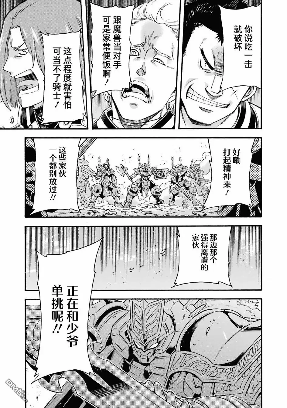 《骑士魔法》第111话 第15页