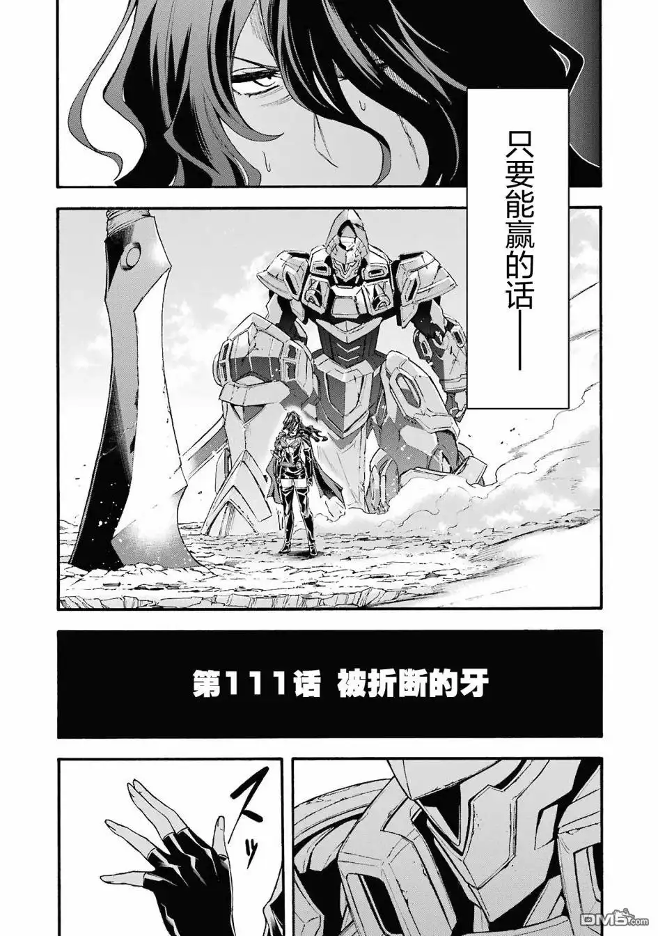 《骑士魔法》第111话 第5页