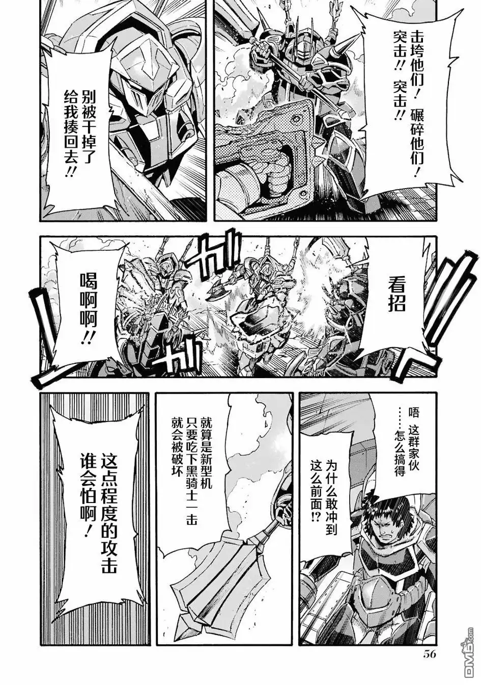 《骑士魔法》第111话 第14页