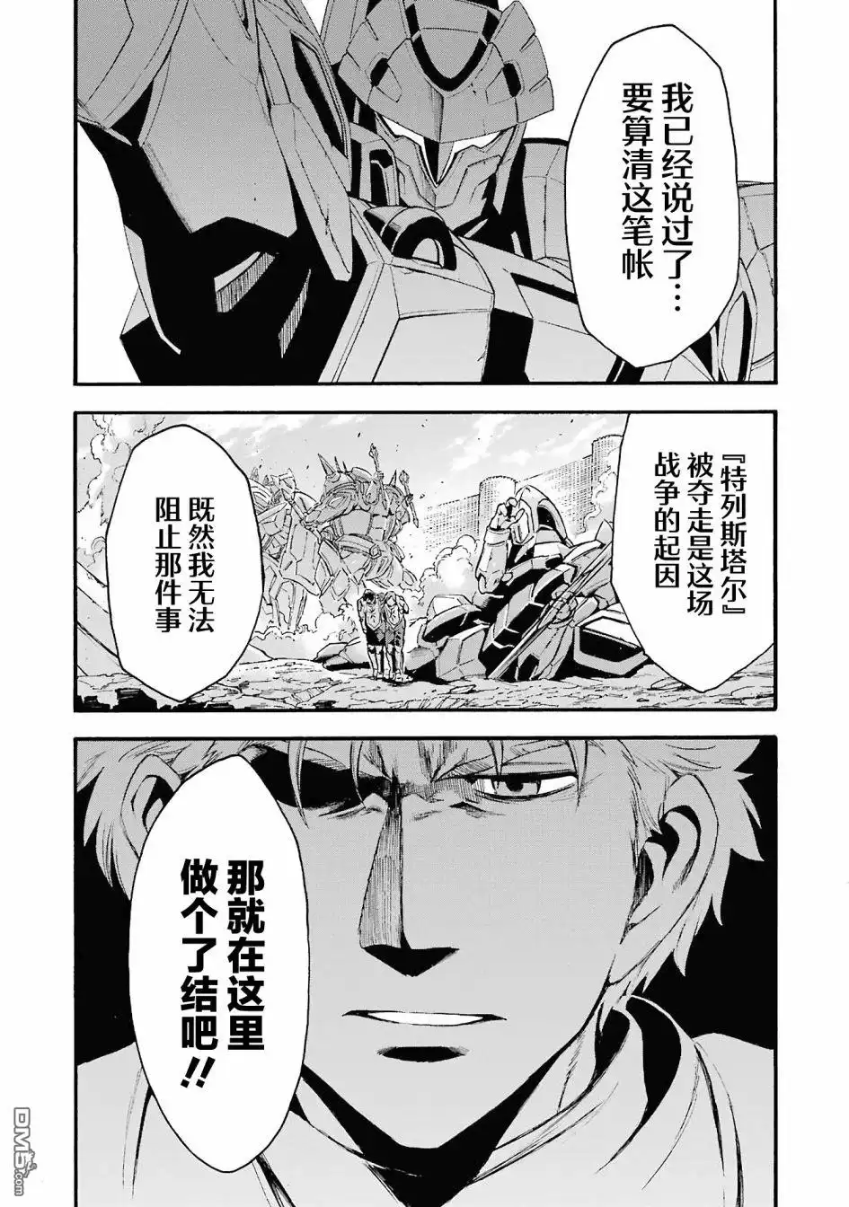 《骑士魔法》第111话 第9页
