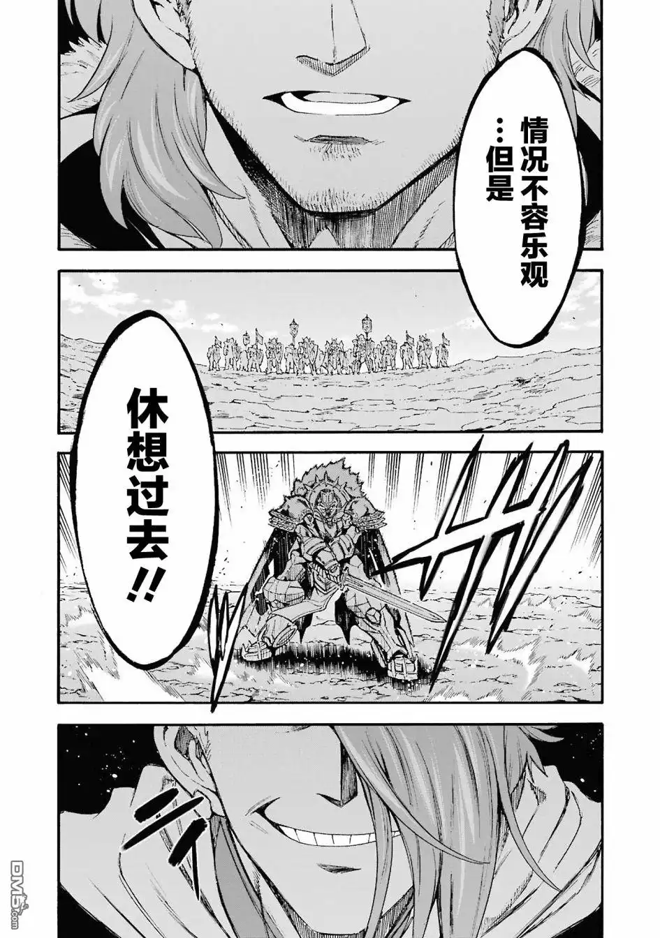 《骑士魔法》第111话 第19页