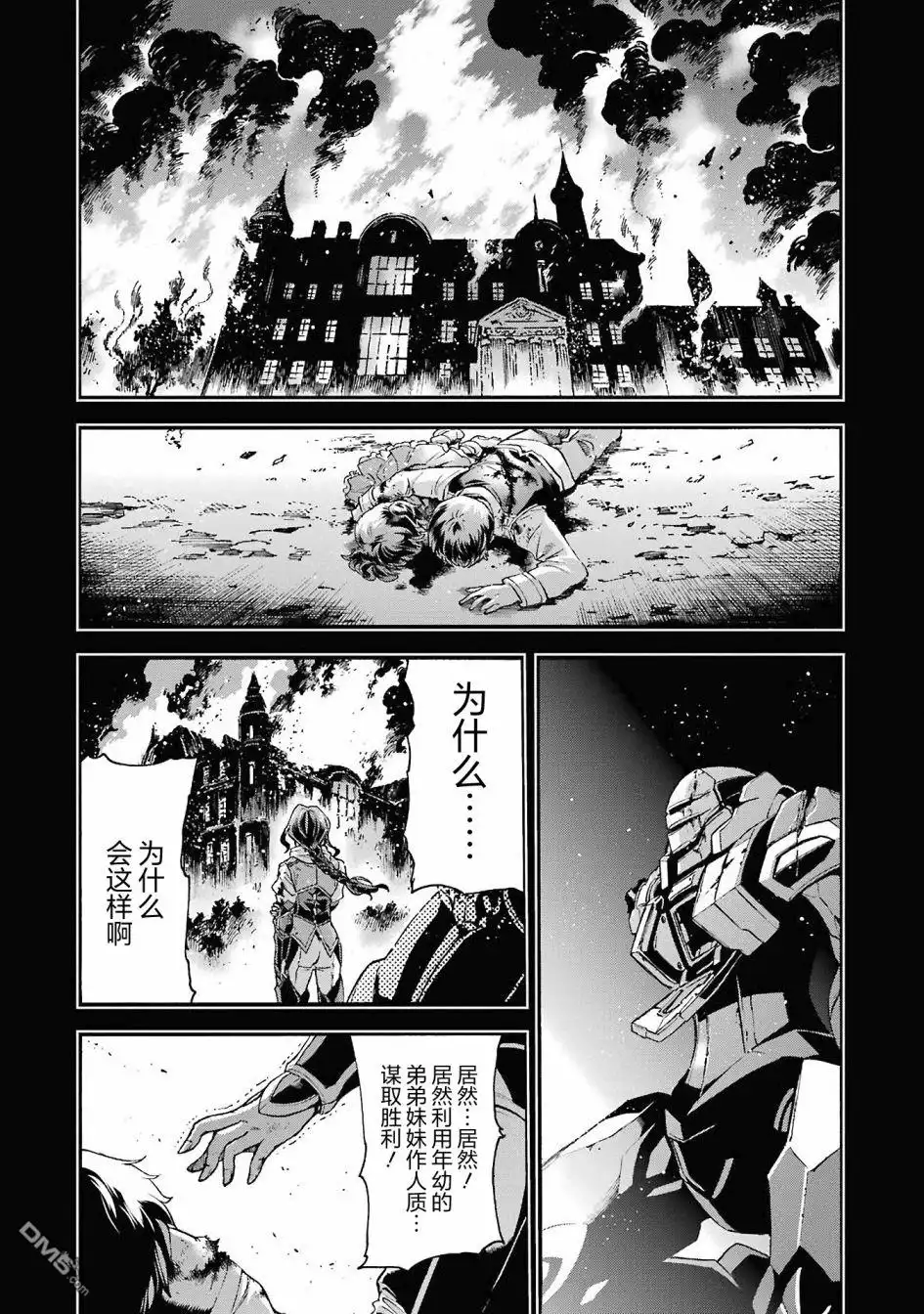 《骑士魔法》第111话 第2页