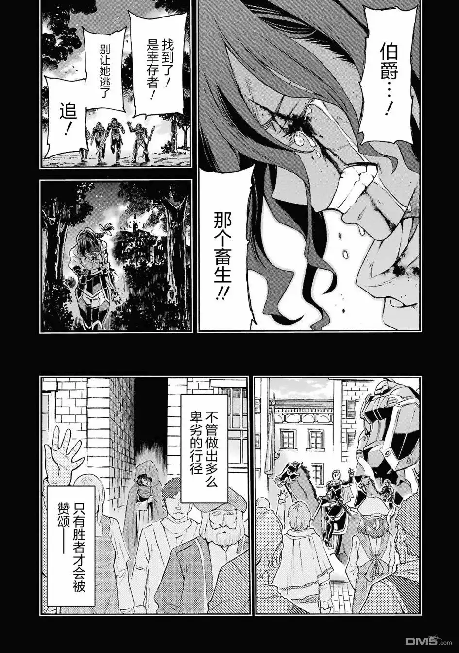 《骑士魔法》第111话 第3页