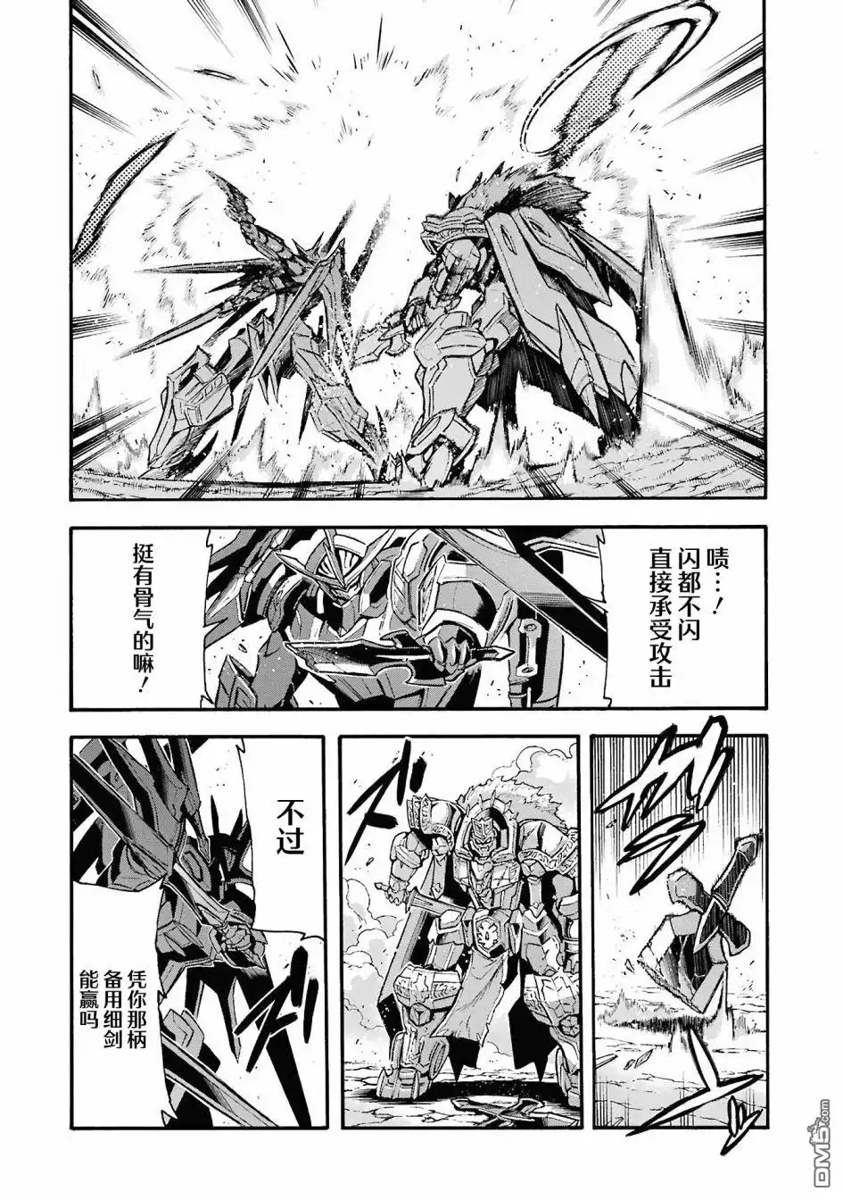 《骑士魔法》第111话 第18页