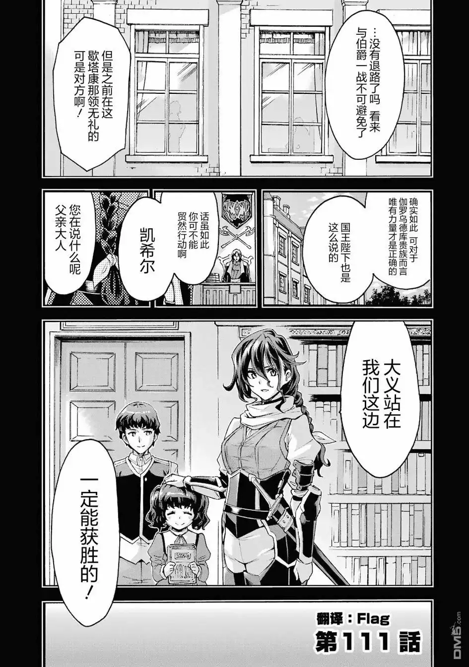 《骑士魔法》第111话 第1页