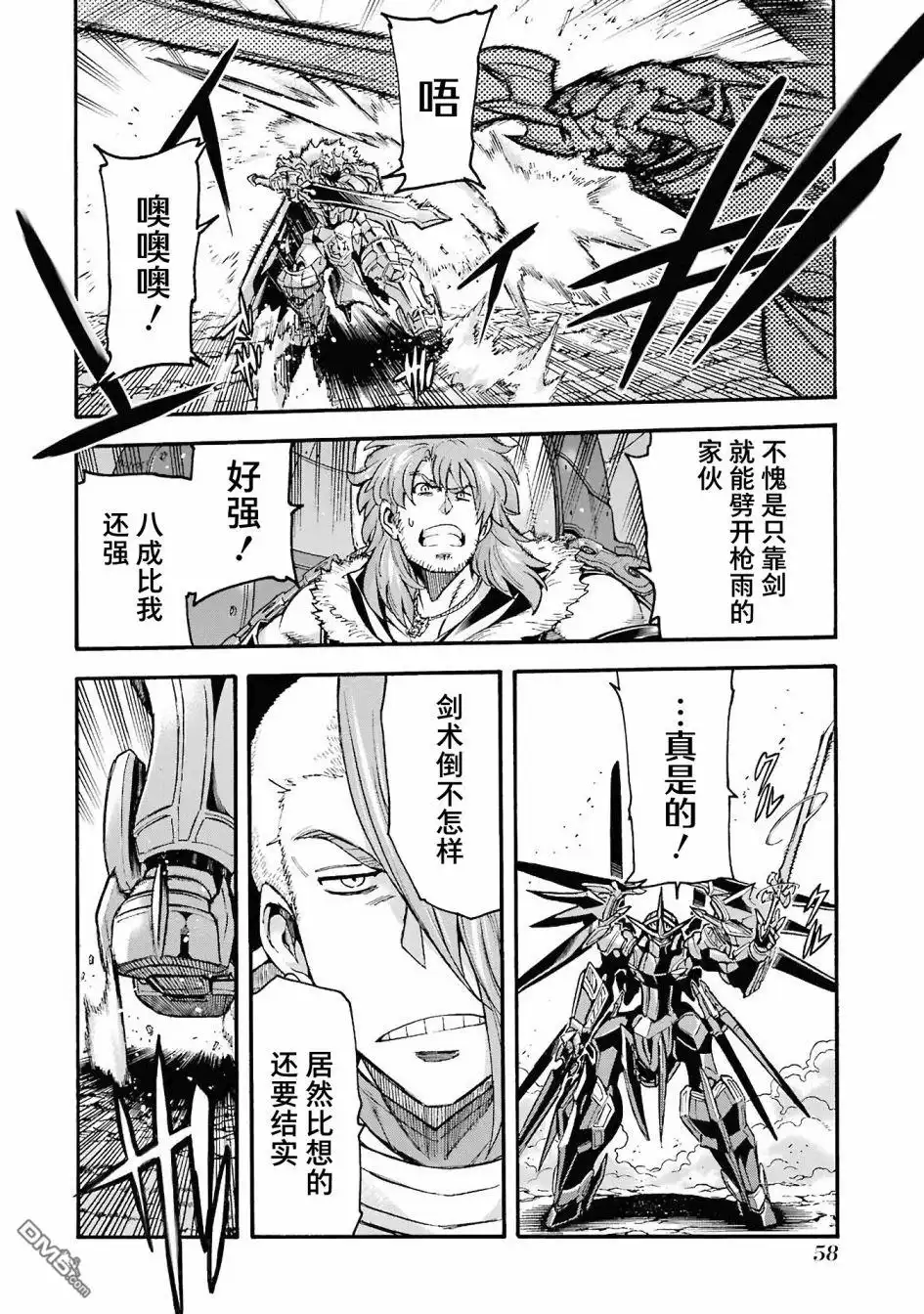 《骑士魔法》第111话 第16页