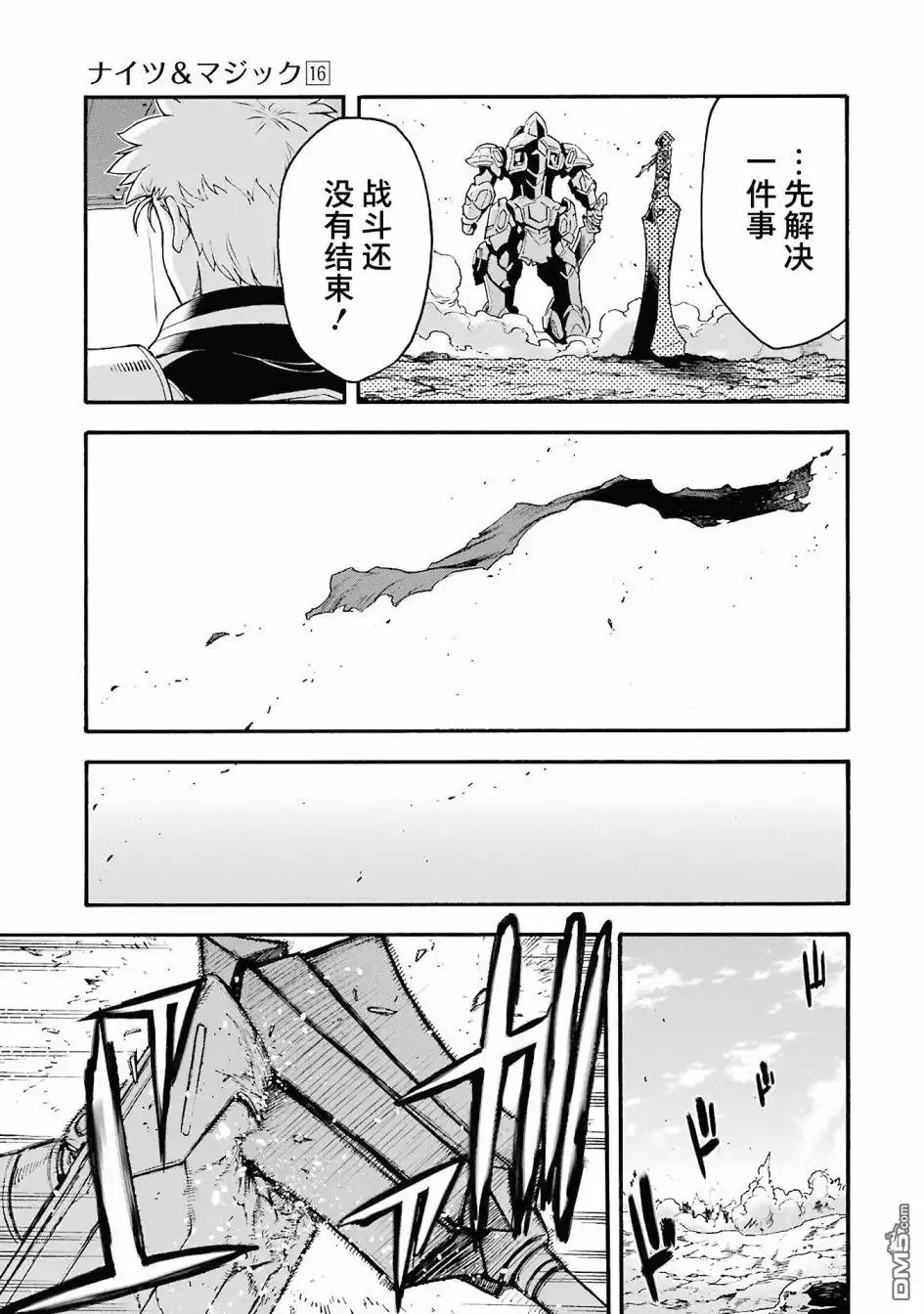 《骑士魔法》第111话 第13页
