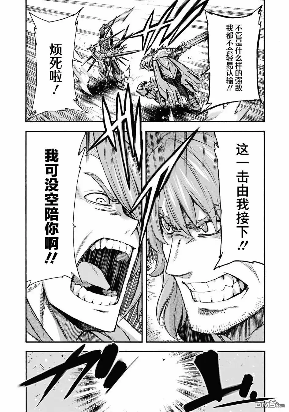 《骑士魔法》第111话 第17页