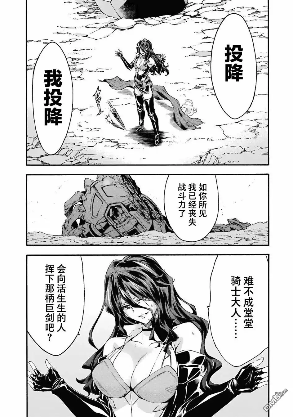 《骑士魔法》第111话 第6页