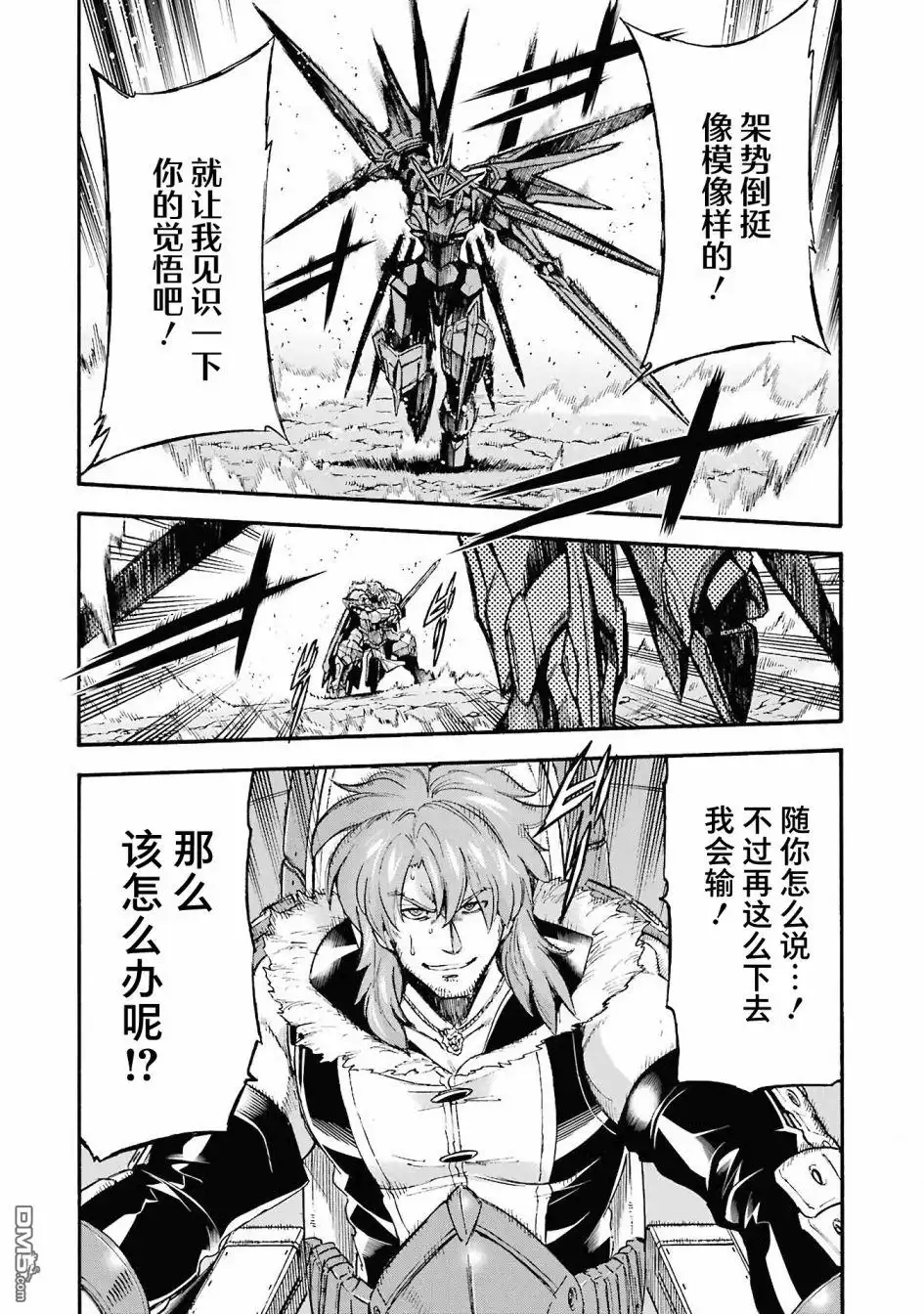 《骑士魔法》第111话 第20页