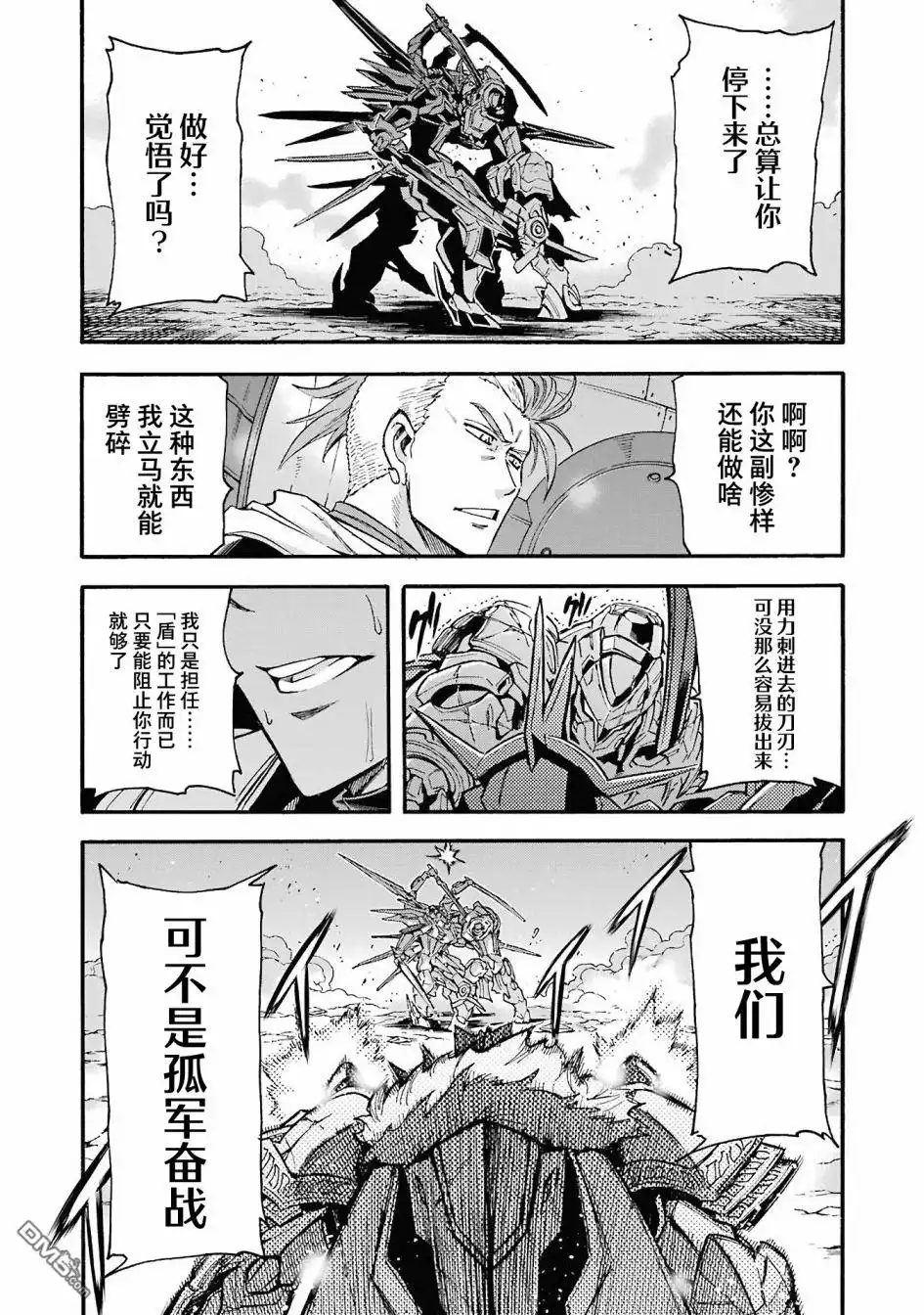 《骑士魔法》第112话 第16页
