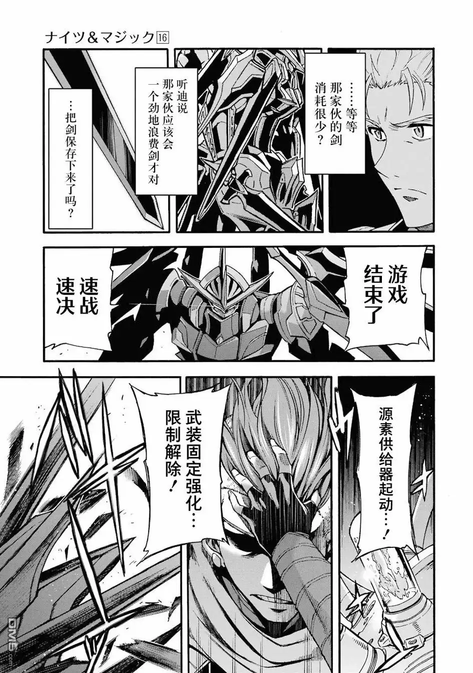 《骑士魔法》第112话 第9页