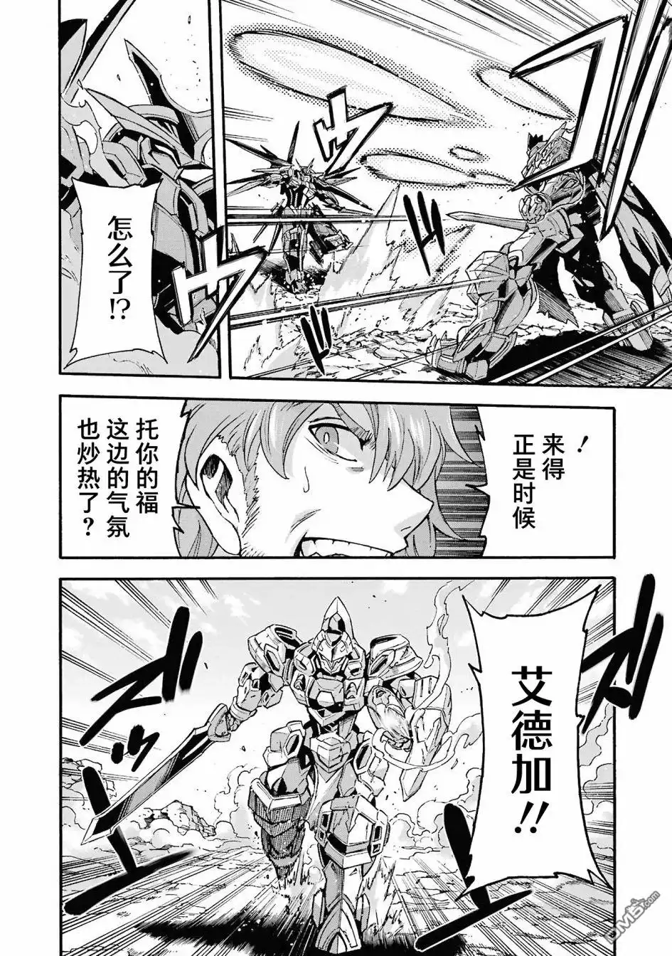 《骑士魔法》第112话 第6页