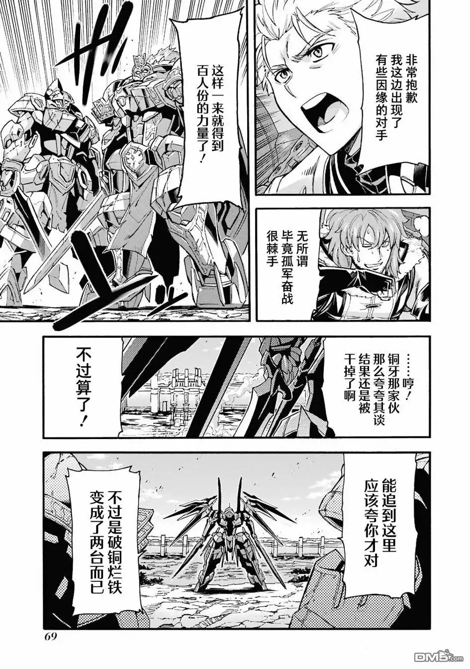 《骑士魔法》第112话 第7页