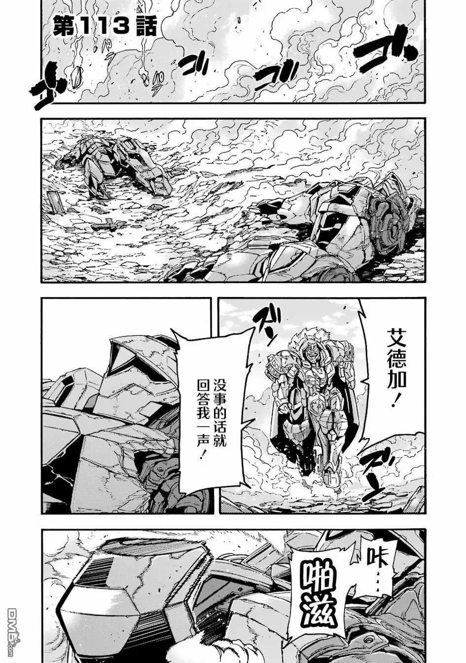 《骑士魔法》第113话 第1页