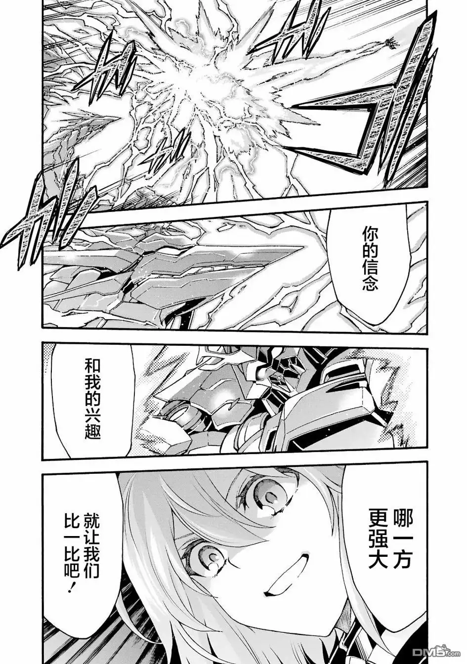 《骑士魔法》第113话 第9页