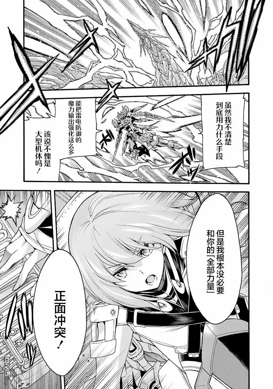 《骑士魔法》第113话 第7页