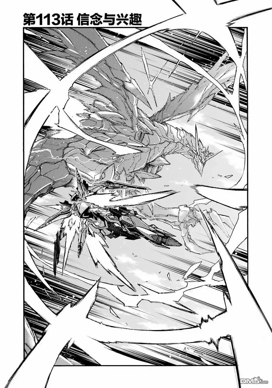 《骑士魔法》第113话 第6页