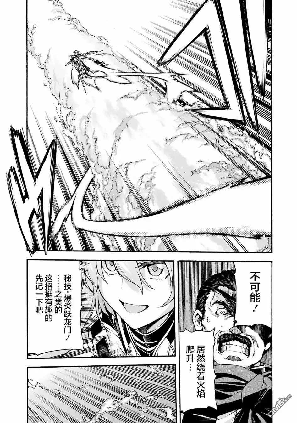 《骑士魔法》第113话 第13页