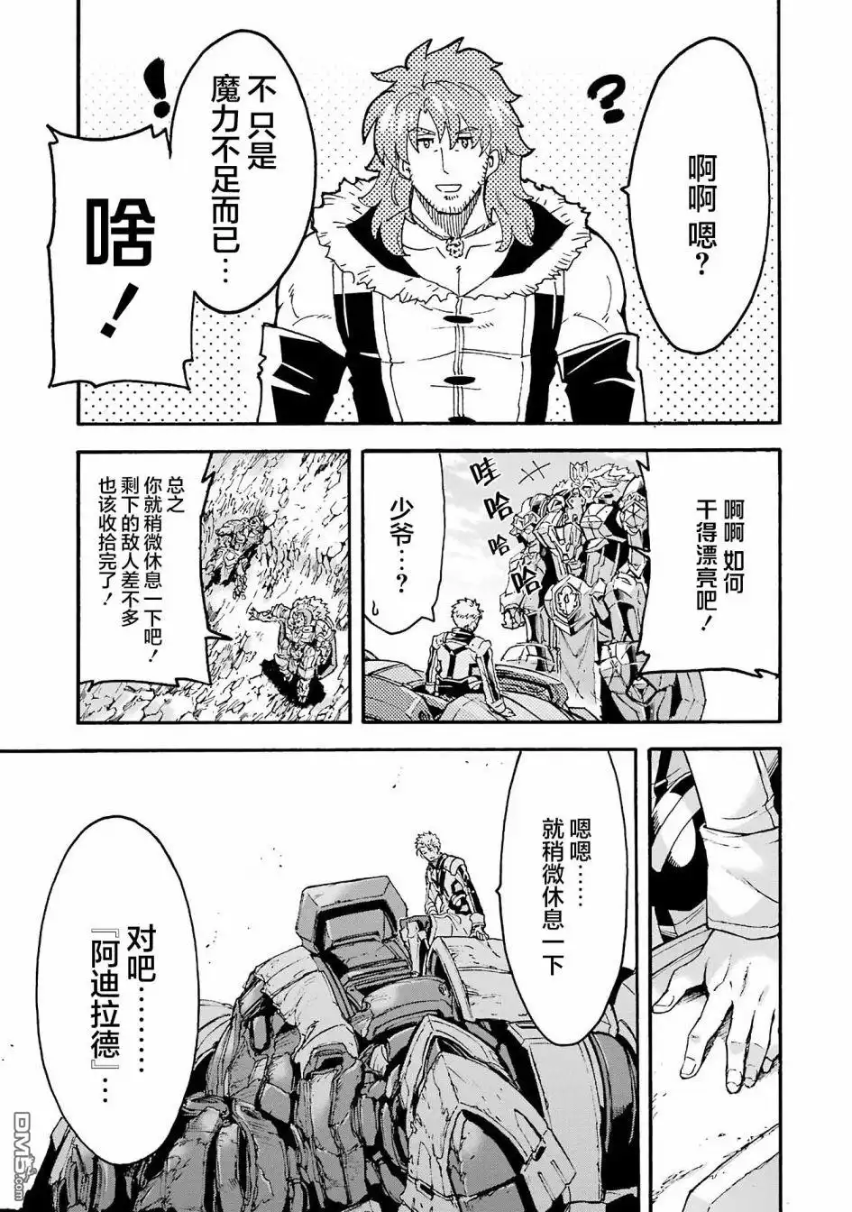 《骑士魔法》第113话 第3页