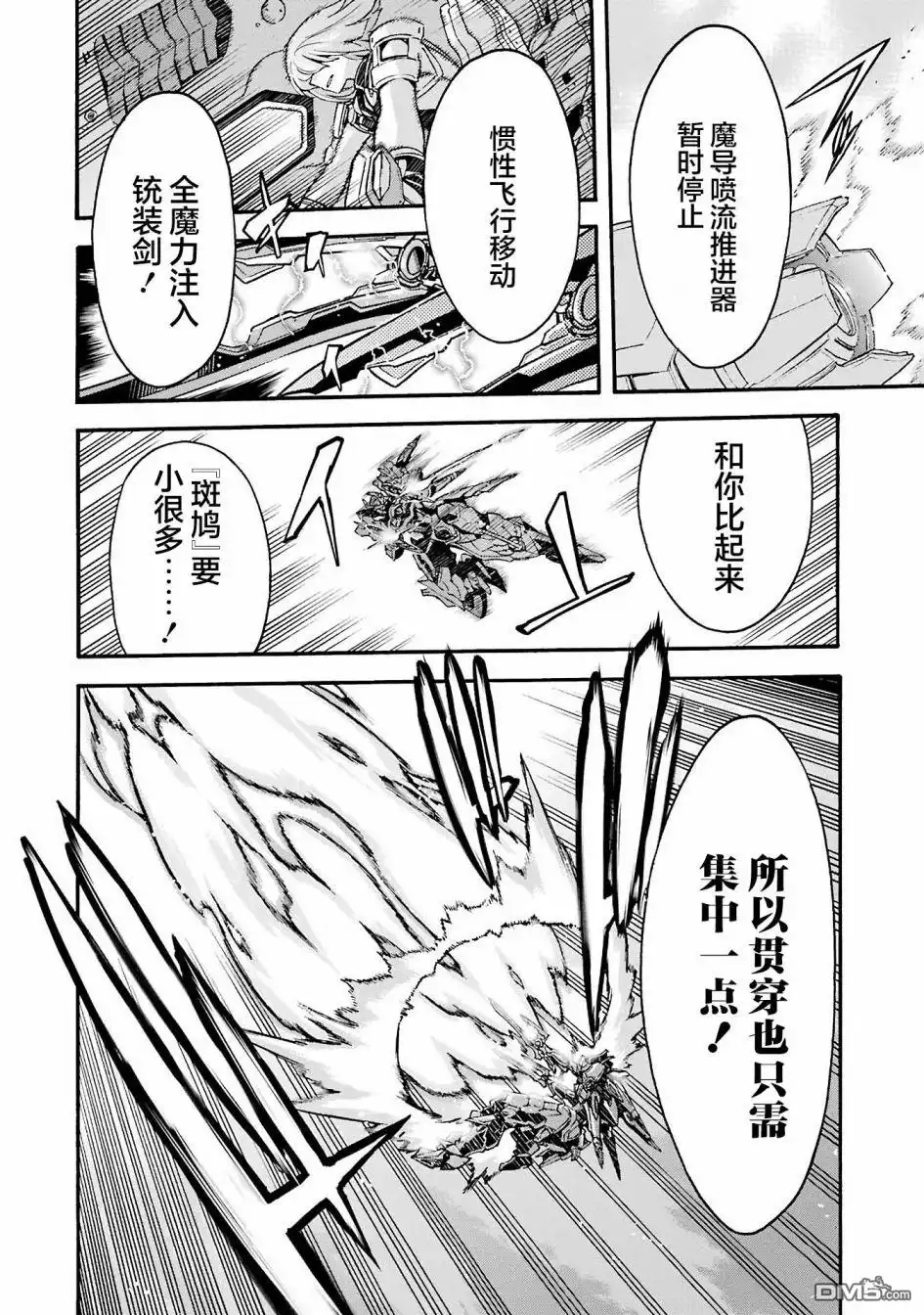 《骑士魔法》第113话 第8页