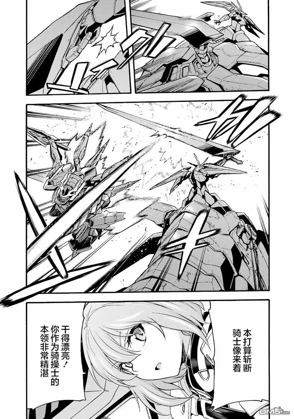 《骑士魔法》第113话 第15页