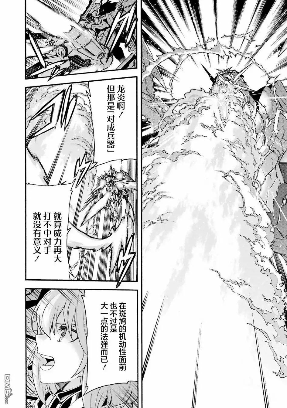 《骑士魔法》第113话 第12页