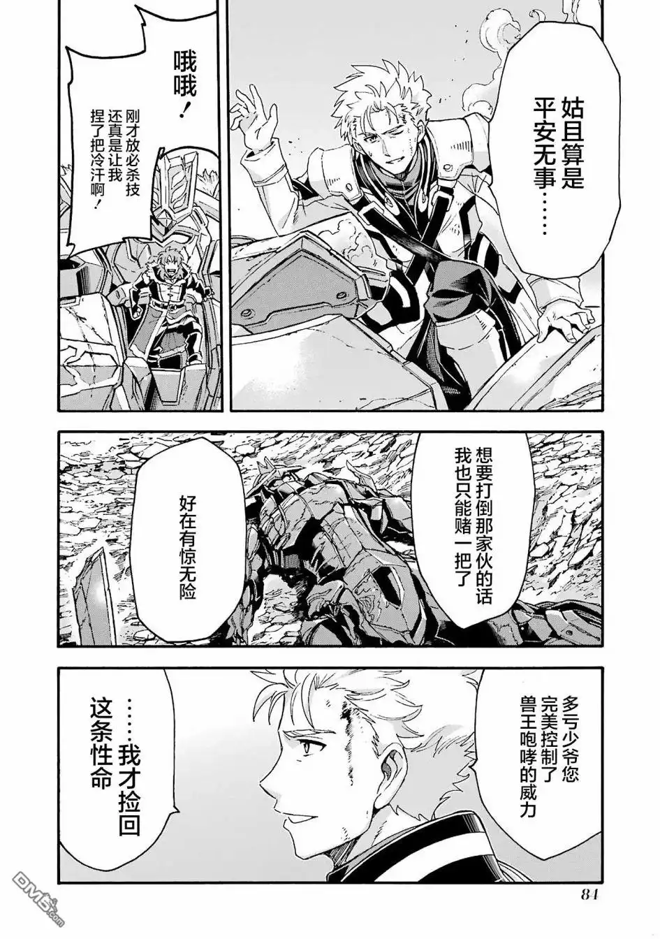 《骑士魔法》第113话 第2页