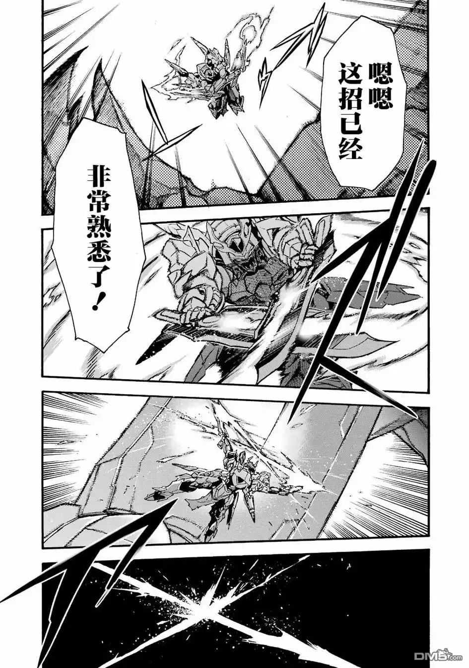 《骑士魔法》第113话 第17页