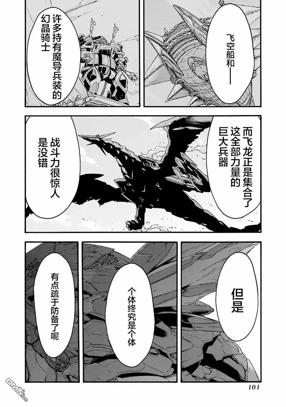 《骑士魔法》第114话 第2页