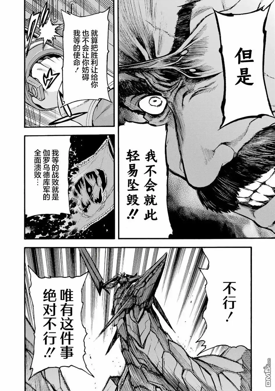 《骑士魔法》第114话 第16页